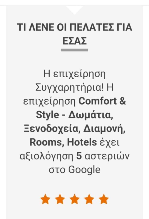 Comfort And Style Превеза Екстериор снимка
